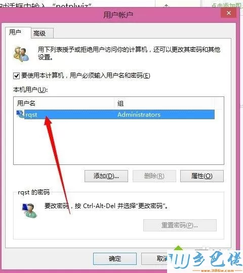 win8怎么获得管理员权限