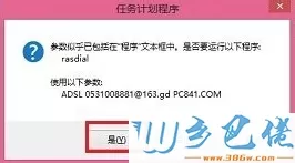 win8开机自动连接宽带的方法