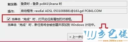 win8开机自动连接宽带的方法