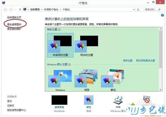 win8系统如何在桌面添加网络图标