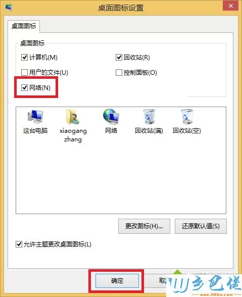 win8系统如何在桌面添加网络图标