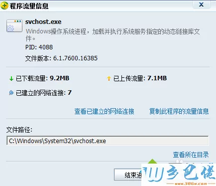 win8 svchost.exe占网速怎么办