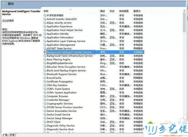 win8 svchost.exe占网速怎么办