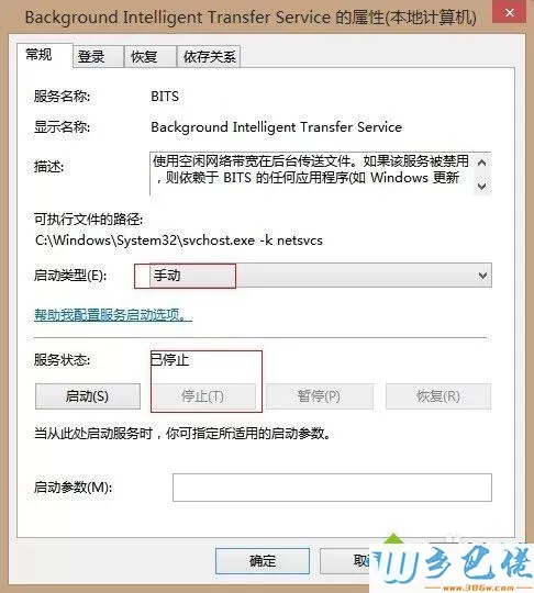 win8 svchost.exe占网速怎么办