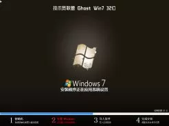 技术员联盟ghost win7 32位稳定装机版V2017.09