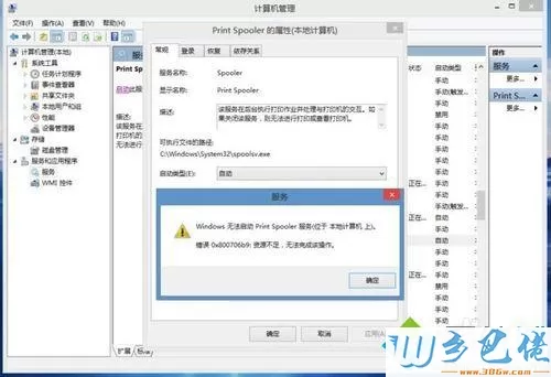 win8.1启动print spooler服务出现错误代码0x800706b9怎么办