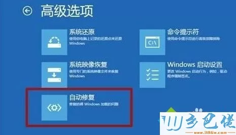 win8怎么修复计算机