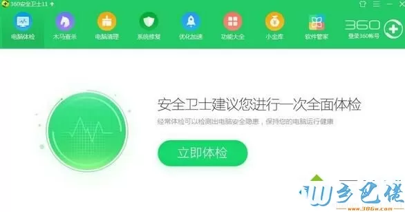 xp系统如何打开360断网急救箱