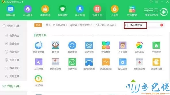 xp系统如何打开360断网急救箱