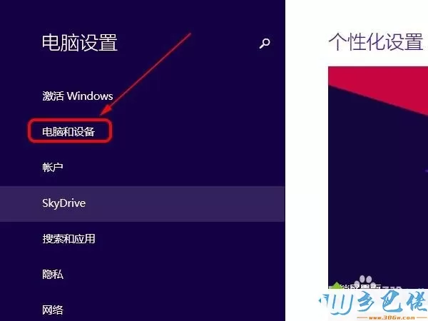 win8如何修改自动锁屏时间