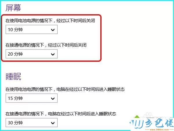 win8如何修改自动锁屏时间