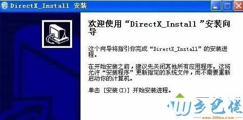 windowsXP系统无法安装directx9是怎么回事