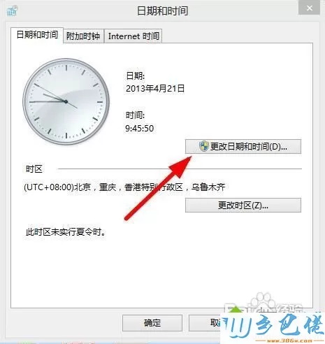 win8系统任务栏如何显示日期