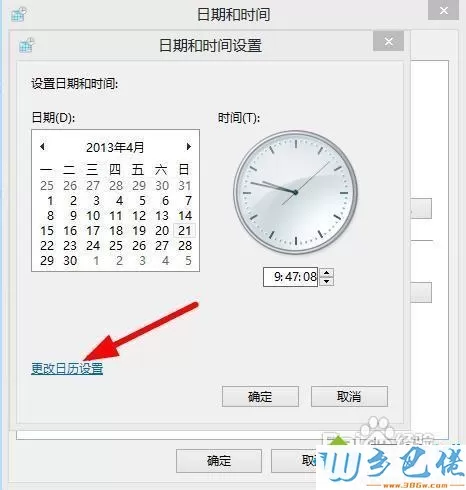 win8系统任务栏如何显示日期