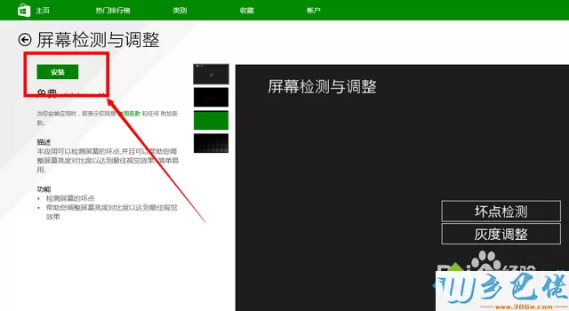 win8.1系统怎么看屏幕有没有坏点