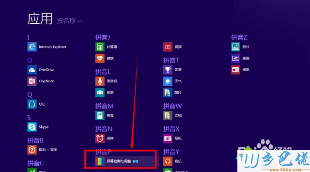 win8.1系统怎么看屏幕有没有坏点