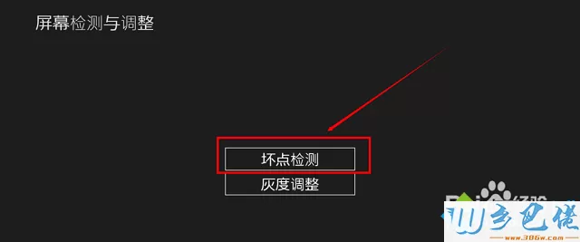 win8.1系统怎么看屏幕有没有坏点