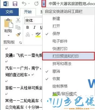 xp系统下Word2013打开图片延迟如何处理