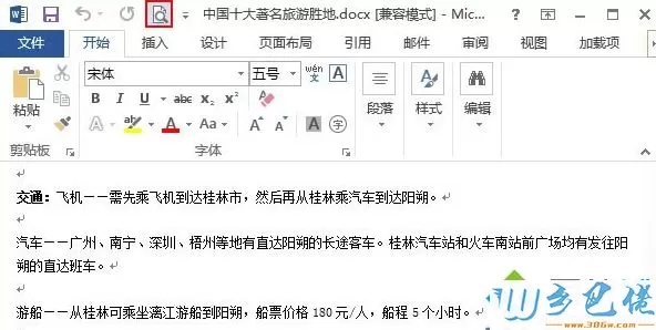 xp系统下Word2013打开图片延迟如何处理