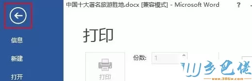 xp系统下Word2013打开图片延迟如何处理