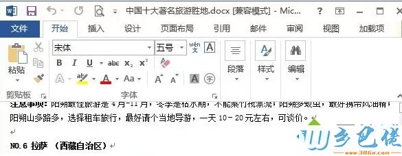 xp系统下Word2013打开图片延迟如何处理