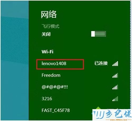 win8怎么查看wifi流量使用情况