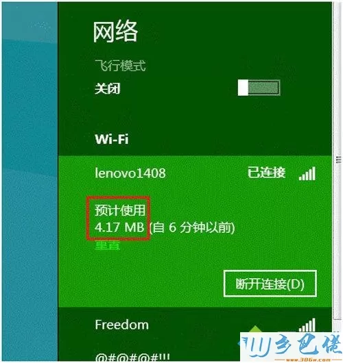 win8怎么查看wifi流量使用情况