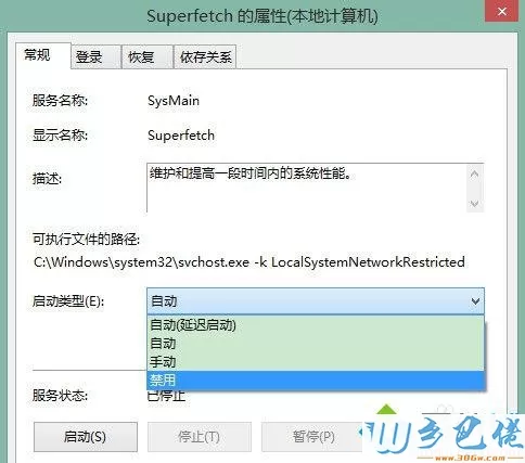 win8.1磁盘使用率达到100%怎么办