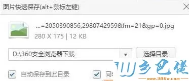 xp系统下360浏览器如何保存图片