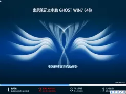 索尼笔记本vaio ghost win7 64位中文旗舰版V2017.09