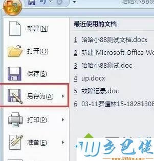 电脑中excel2003无法识别excel2007创建文件怎么办