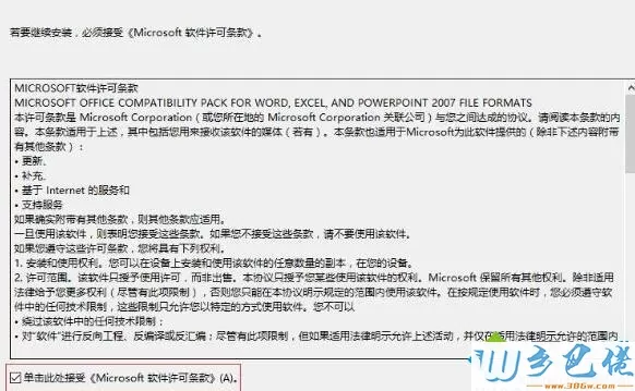 电脑中excel2003无法识别excel2007创建文件怎么办