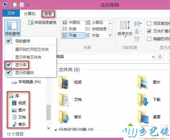  win8.1怎么把收藏夹隐藏