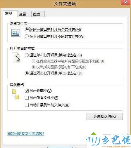  win8.1怎么把收藏夹隐藏