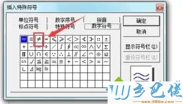 windowsxp系统下ppt文档如何输入不等于符号