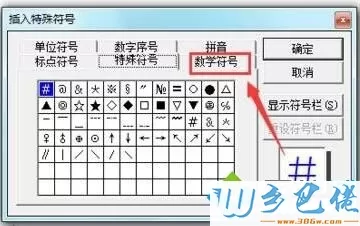 windowsxp系统下ppt文档如何输入不等于符号