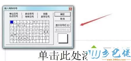 windowsxp系统下ppt文档如何输入不等于符号