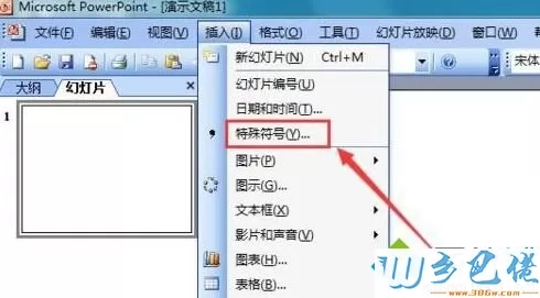 windowsxp系统下ppt文档如何输入不等于符号