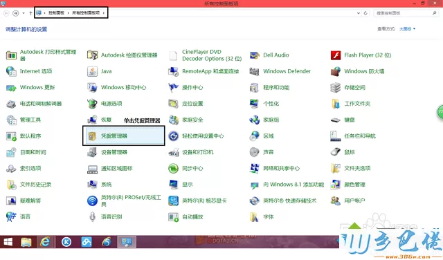 win8怎么通过web凭据管理器找回忘记的网页密码