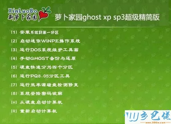 萝卜家园ghost xp sp3超级精简版