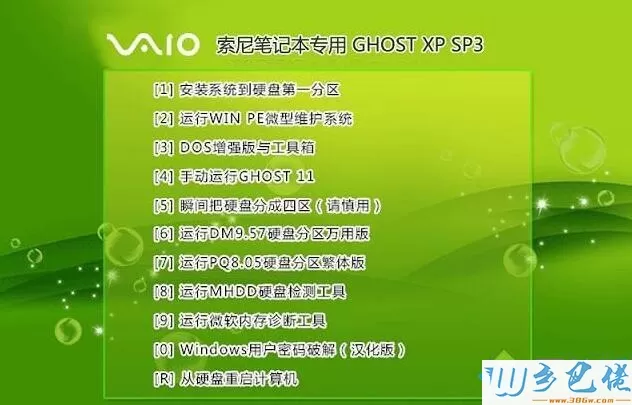 索尼笔记本ghost xp sp3稳定精简版