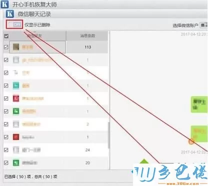 电脑中怎样找回被删的微信聊天记录