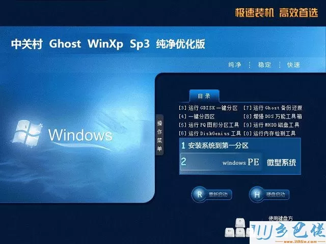 中关村ghost xp sp3纯净优化版v2017.10