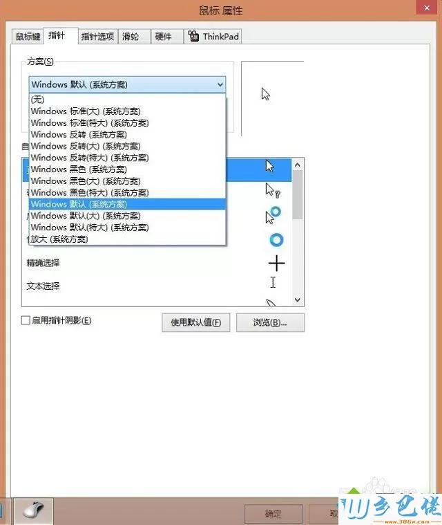 win8怎么修改鼠标指针样式