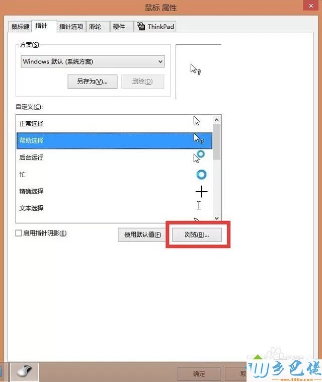 win8怎么修改鼠标指针样式