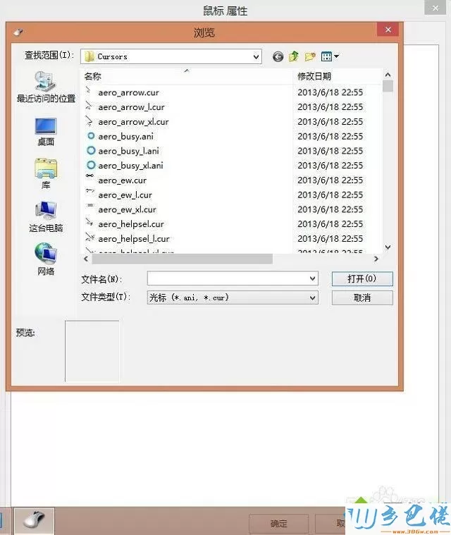 win8怎么修改鼠标指针样式
