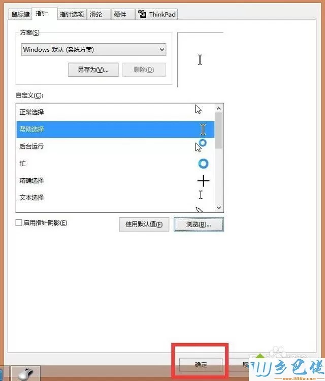 win8怎么修改鼠标指针样式