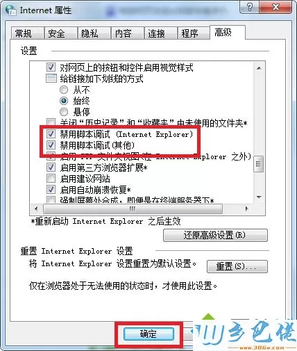 电脑出现internet explorer脚本错误怎么办