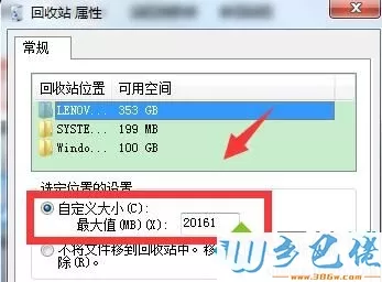 电脑中如何自定义回收站容量