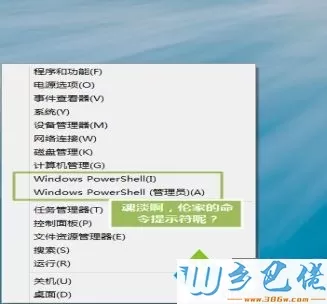 win8开始右键菜单里的命令提示符不见了怎么办